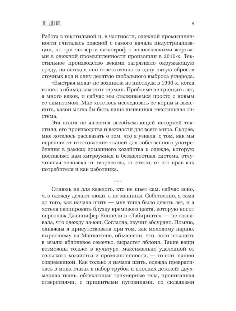 Витиеватая история нитей. Как одежда и материалы повлияли на историю человечества