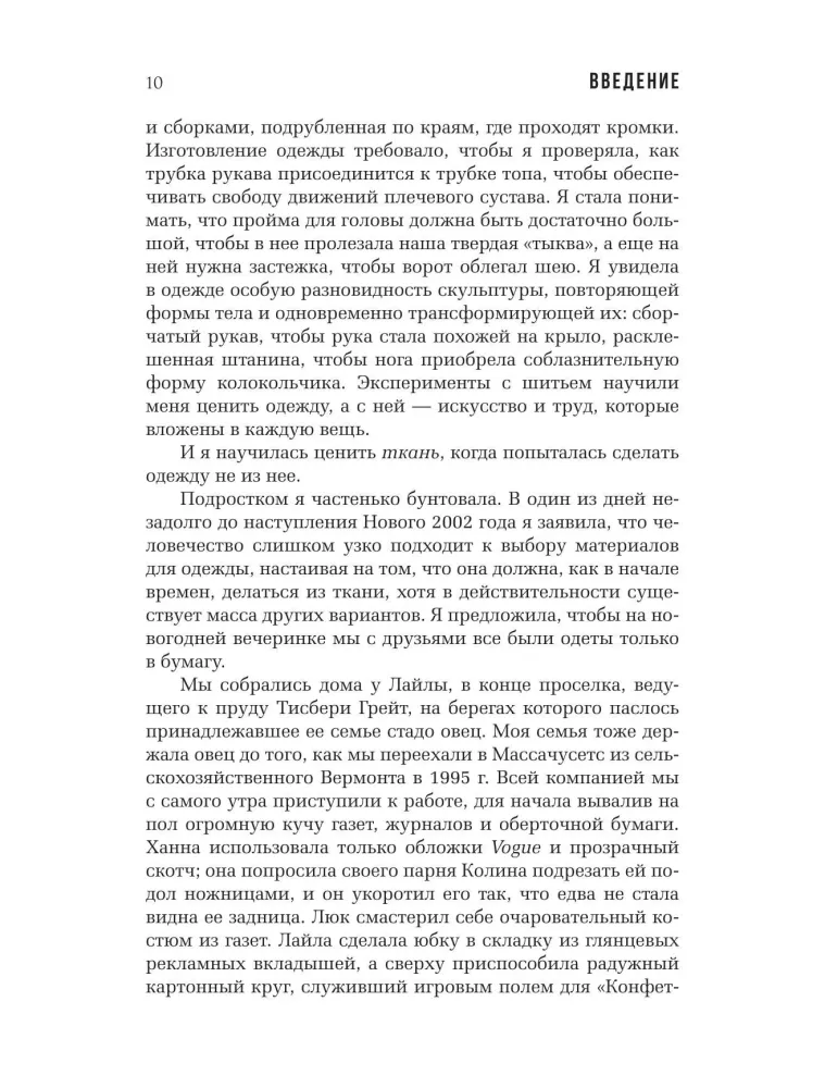 Витиеватая история нитей. Как одежда и материалы повлияли на историю человечества