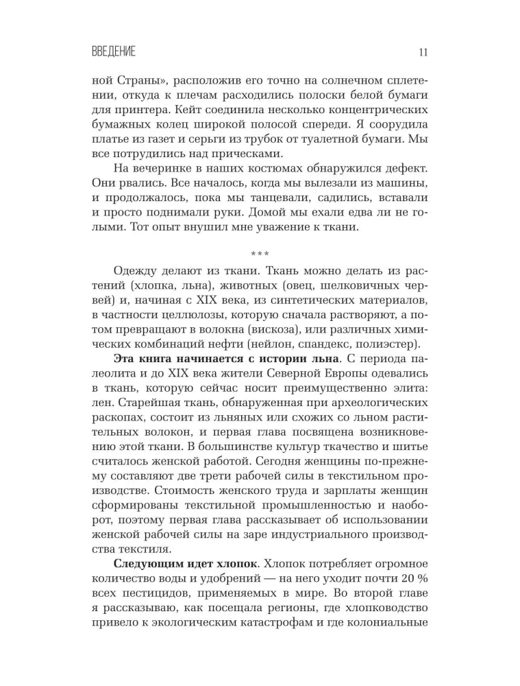 Витиеватая история нитей. Как одежда и материалы повлияли на историю человечества