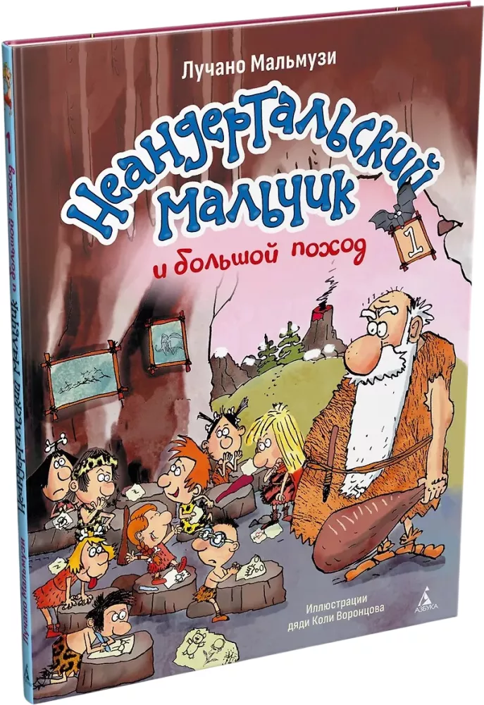 Neanderthal Boy and the Big Expedition. Book 1