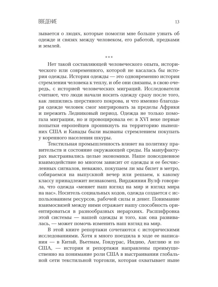 Витиеватая история нитей. Как одежда и материалы повлияли на историю человечества
