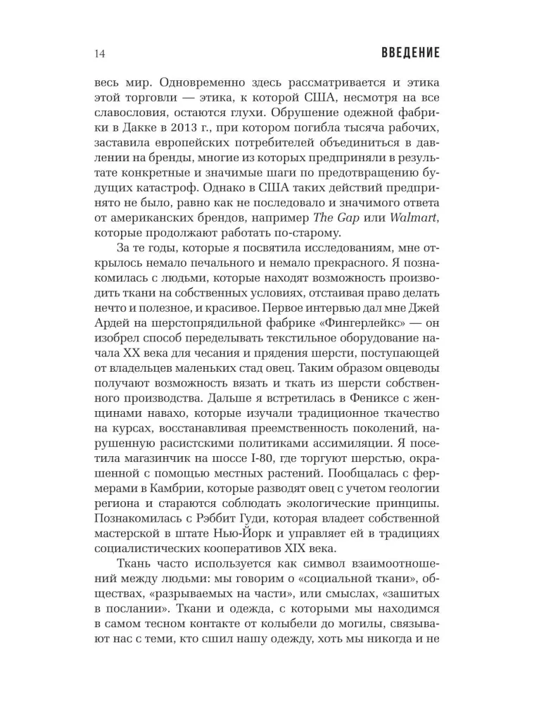 Витиеватая история нитей. Как одежда и материалы повлияли на историю человечества