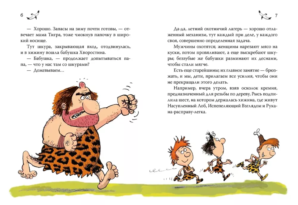 Neanderthal Boy and the Big Expedition. Book 1