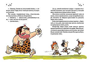 Neanderthal Boy and the Big Expedition. Book 1