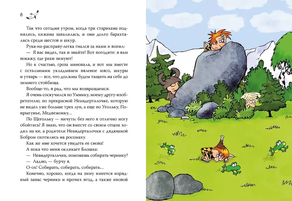 Neanderthal Boy and the Big Expedition. Book 1
