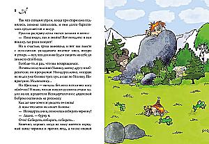 Neanderthal Boy and the Big Expedition. Book 1