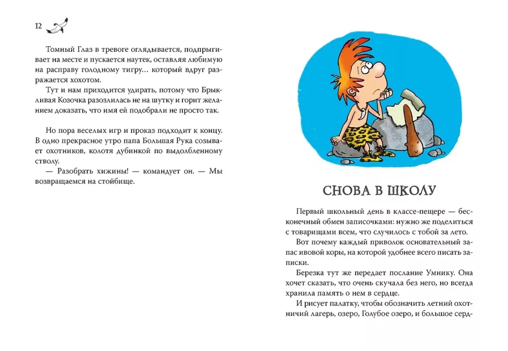 Neanderthal Boy and the Big Expedition. Book 1