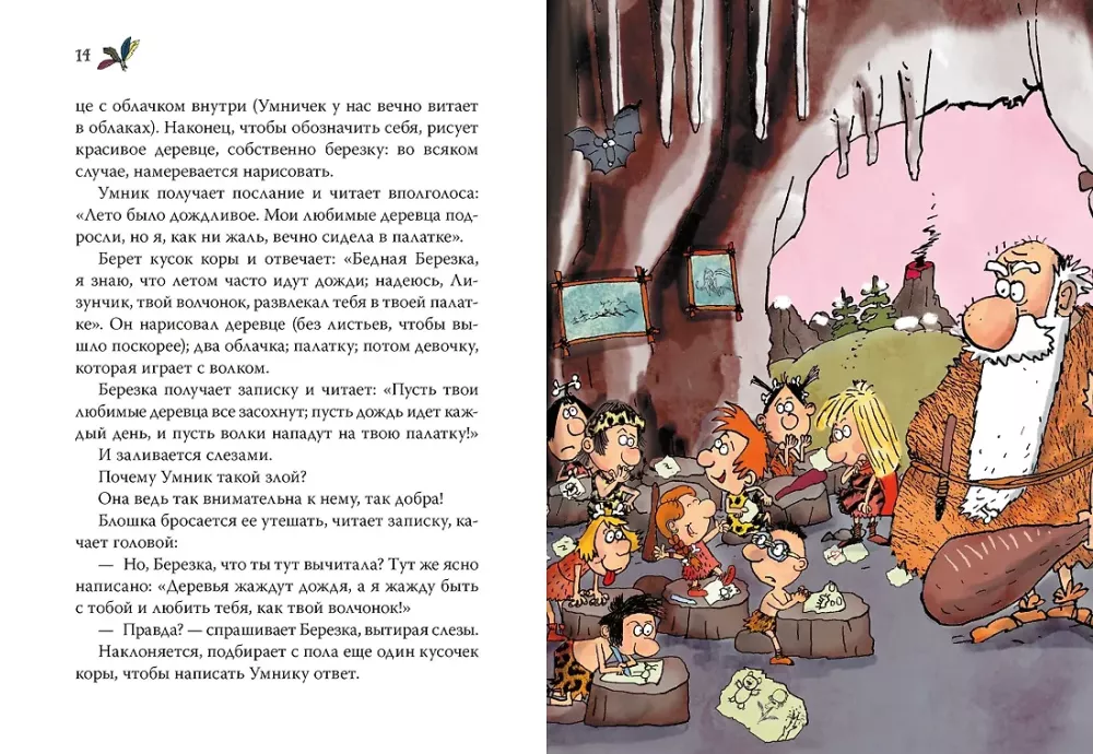 Neanderthal Boy and the Big Expedition. Book 1
