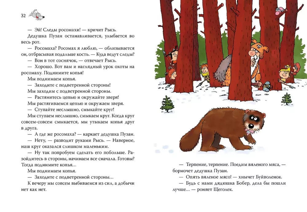 Neanderthal Boy and the Big Expedition. Book 1
