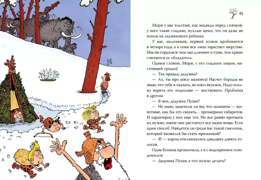 Neanderthal Boy and the Big Expedition. Book 1