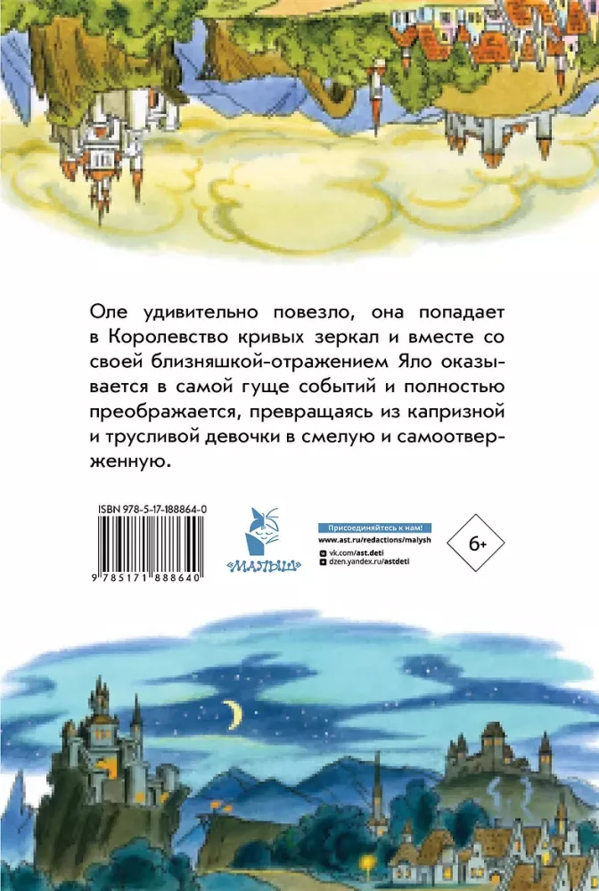 The Kingdom of Crooked Mirrors