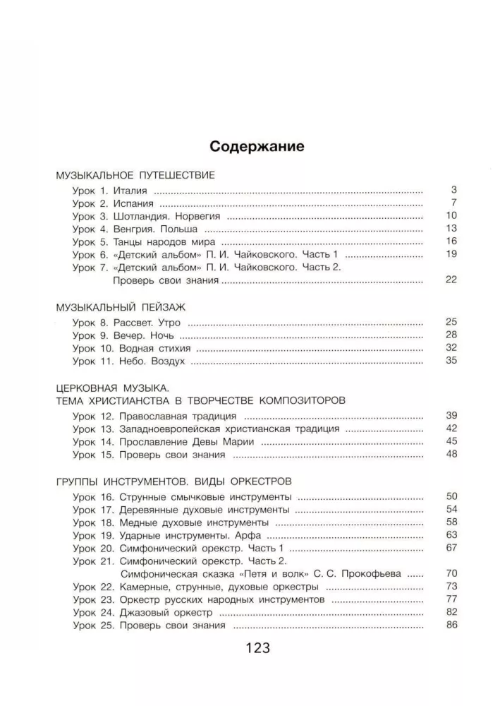 Musik hören: 3. Klasse der Musikschule, Musikschul- und Kunstschule. Lehrbuch