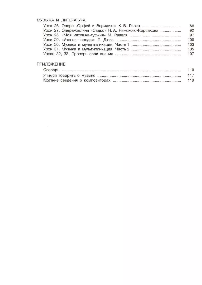 Musik hören: 3. Klasse der Musikschule, Musikschul- und Kunstschule. Lehrbuch