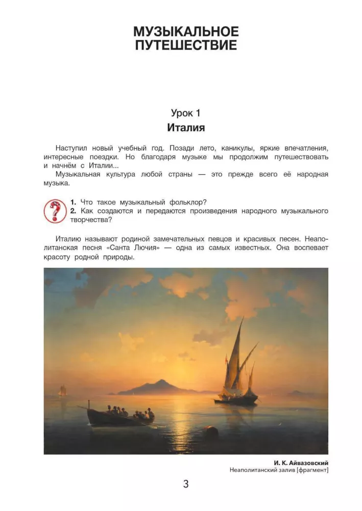 Musik hören: 3. Klasse der Musikschule, Musikschul- und Kunstschule. Lehrbuch