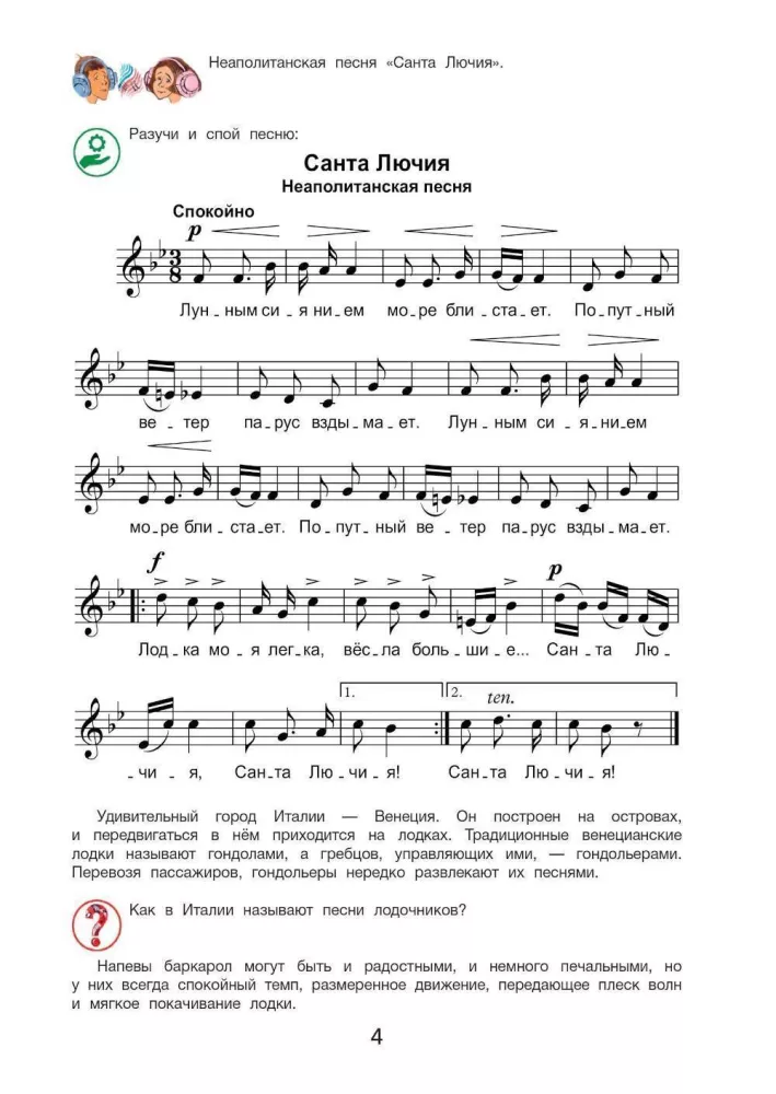 Musik hören: 3. Klasse der Musikschule, Musikschul- und Kunstschule. Lehrbuch