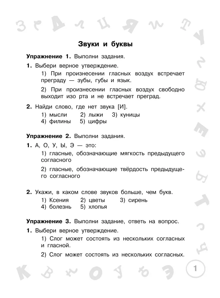 Русский язык. 2 класс. Просто выучить и повторить