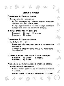 Русский язык. 2 класс. Просто выучить и повторить