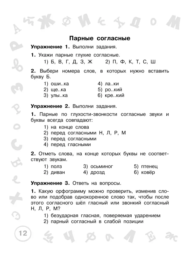 Русский язык. 2 класс. Просто выучить и повторить