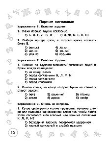 Русский язык. 2 класс. Просто выучить и повторить