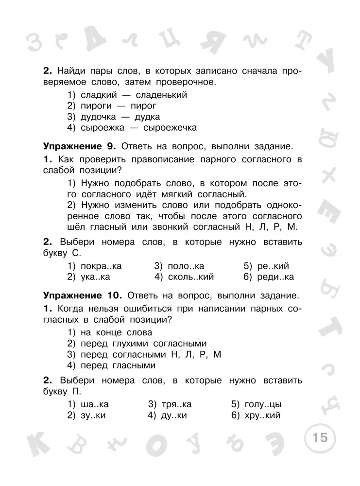 Русский язык. 2 класс. Просто выучить и повторить