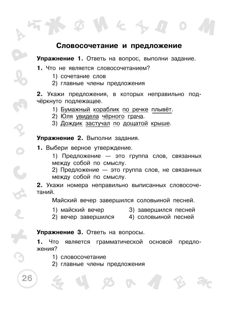 Русский язык. 2 класс. Просто выучить и повторить