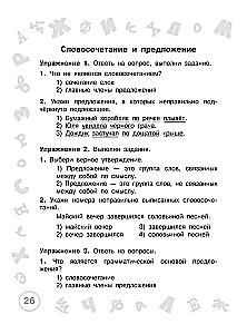 Русский язык. 2 класс. Просто выучить и повторить