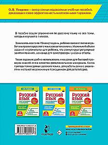 Russische Sprache. 1. Klasse. Einfach lernen und wiederholen