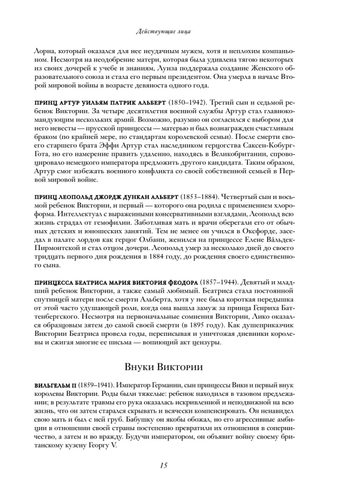 Viktorijas karaliene. Sieviete, kas valdīja impēriju