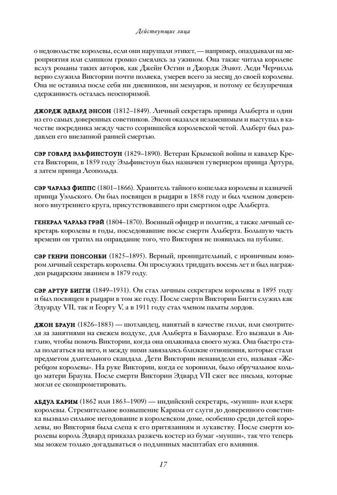 Viktorijas karaliene. Sieviete, kas valdīja impēriju
