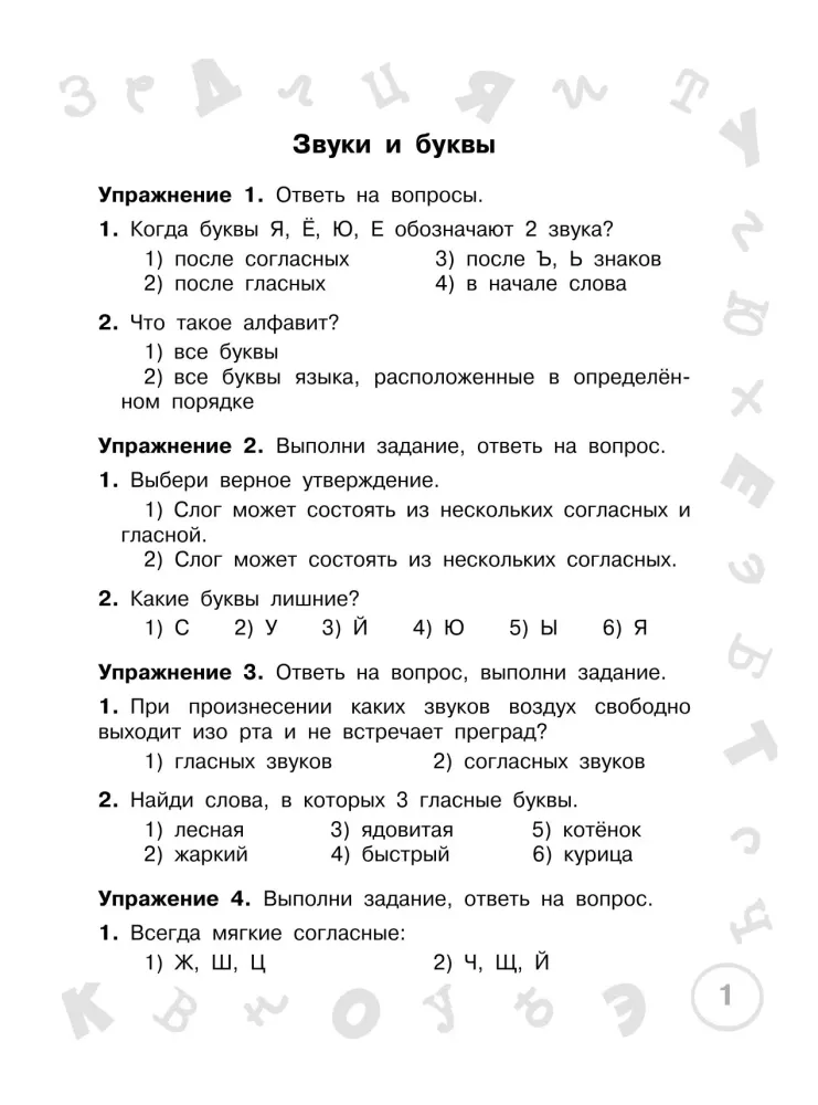 Russische Sprache. 1. Klasse. Einfach lernen und wiederholen