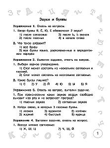 Russische Sprache. 1. Klasse. Einfach lernen und wiederholen