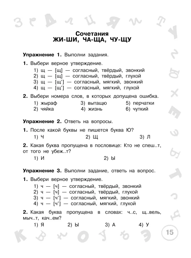 Russische Sprache. 1. Klasse. Einfach lernen und wiederholen