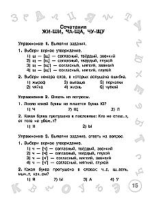 Russische Sprache. 1. Klasse. Einfach lernen und wiederholen