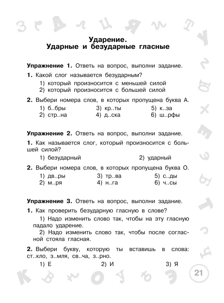 Russische Sprache. 1. Klasse. Einfach lernen und wiederholen