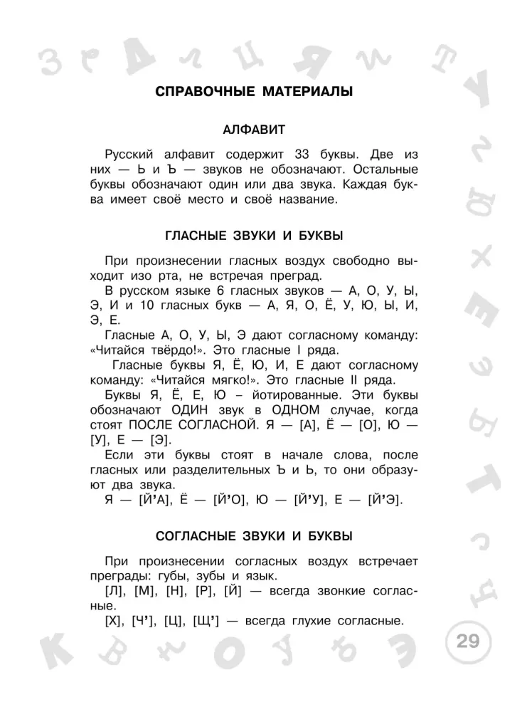 Russische Sprache. 1. Klasse. Einfach lernen und wiederholen