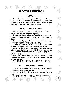 Russische Sprache. 1. Klasse. Einfach lernen und wiederholen