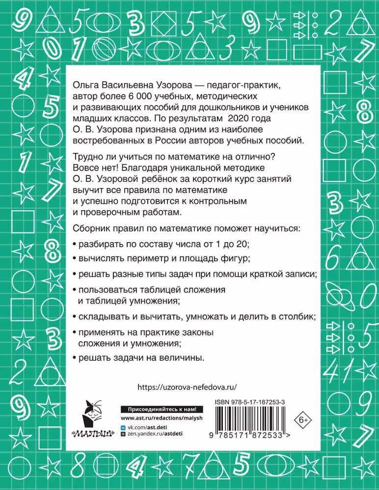 Visos taisyklės matematikoje pradinėje mokykloje