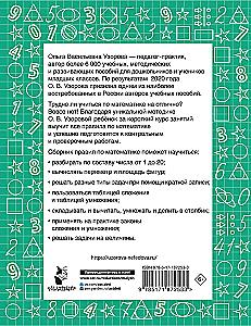 Visos taisyklės matematikoje pradinėje mokykloje