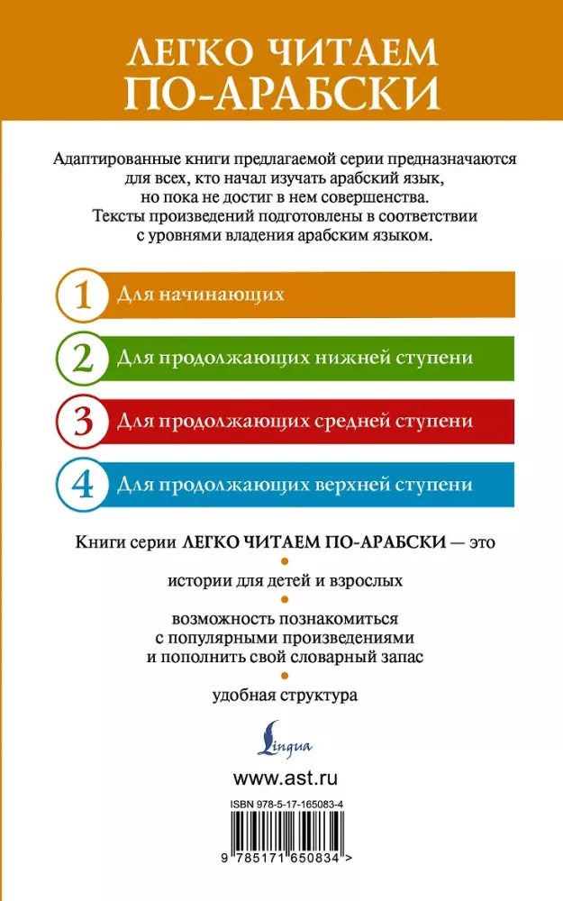 Семь путешествий Синдбада-морехода. Уровень 1. Rihalat alsindibad alsabe