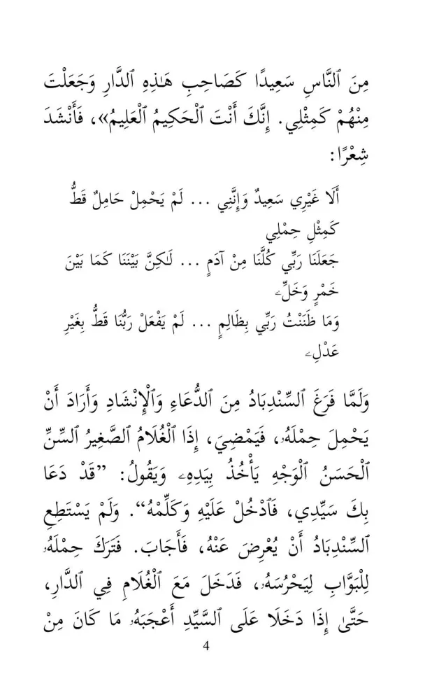 Семь путешествий Синдбада-морехода. Уровень 1. Rihalat alsindibad alsabe