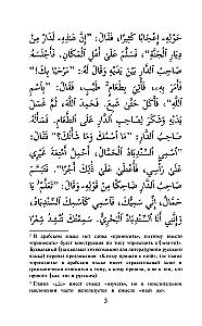 Семь путешествий Синдбада-морехода. Уровень 1. Rihalat alsindibad alsabe