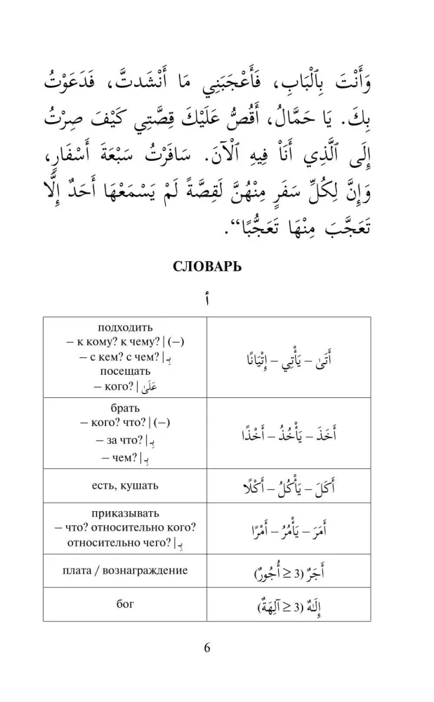 Семь путешествий Синдбада-морехода. Уровень 1. Rihalat alsindibad alsabe