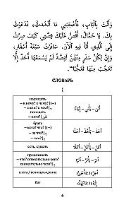 Семь путешествий Синдбада-морехода. Уровень 1. Rihalat alsindibad alsabe
