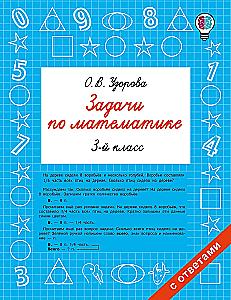 Mathematikaufgaben. 3. Klasse