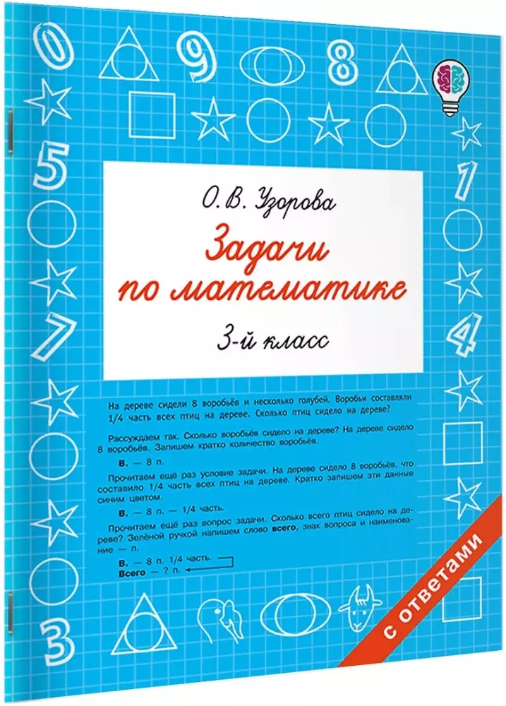 Mathematikaufgaben. 3. Klasse