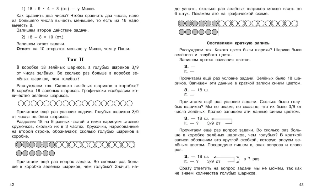 Mathematikaufgaben. 3. Klasse
