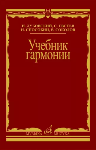 Textbook of Harmony