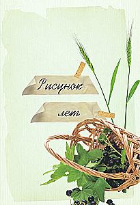 The Scent of Strawberries. Light Tales and Dacha Sketches