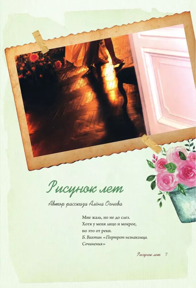 The Scent of Strawberries. Light Tales and Dacha Sketches