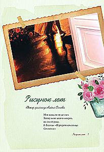 The Scent of Strawberries. Light Tales and Dacha Sketches